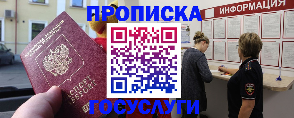 прописка для работы в Ростове