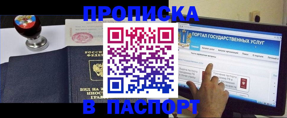 прописка 2025 в Ростове