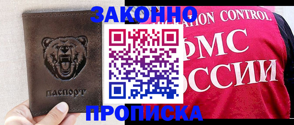 временная прописка в Ростове